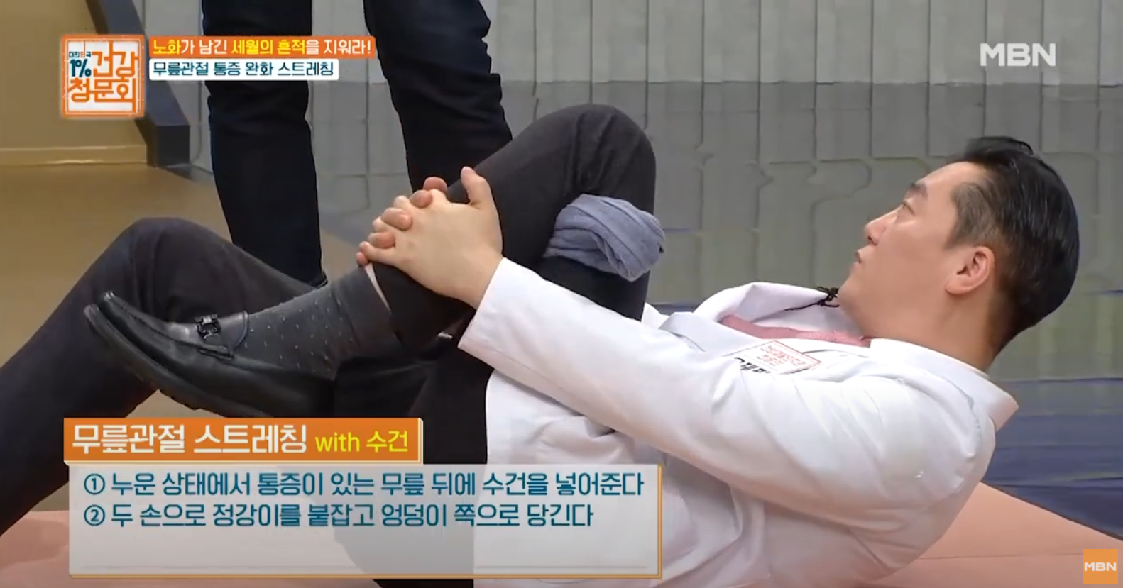  무릎관절 통증 완화 스트레칭, 쉽게 배워보자!