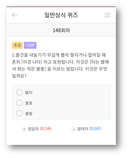  [앱테크]리브메이트148회일반상식퀴즈