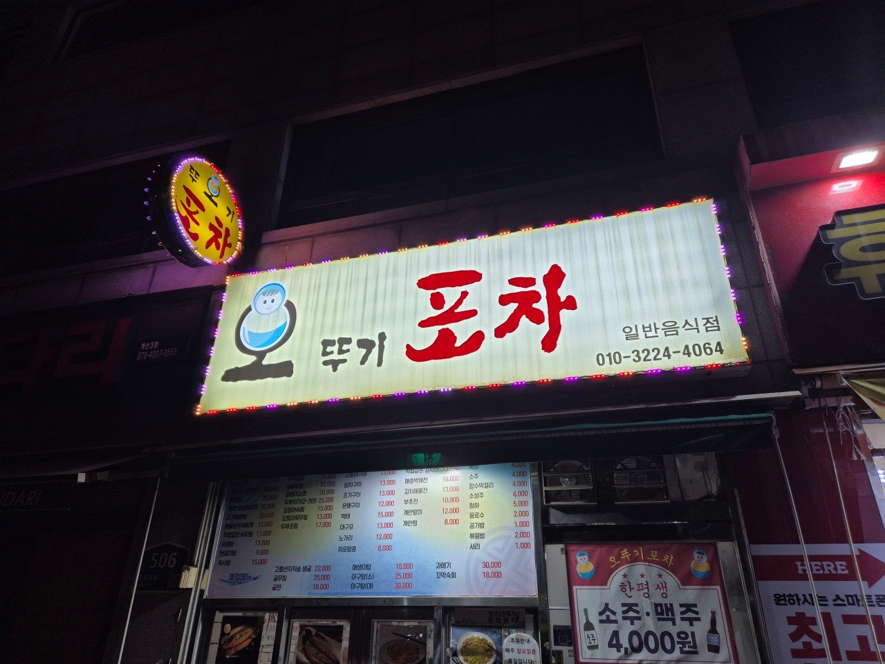 오뚜기포차 이미지