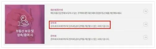상속세 면제한도 계산기
