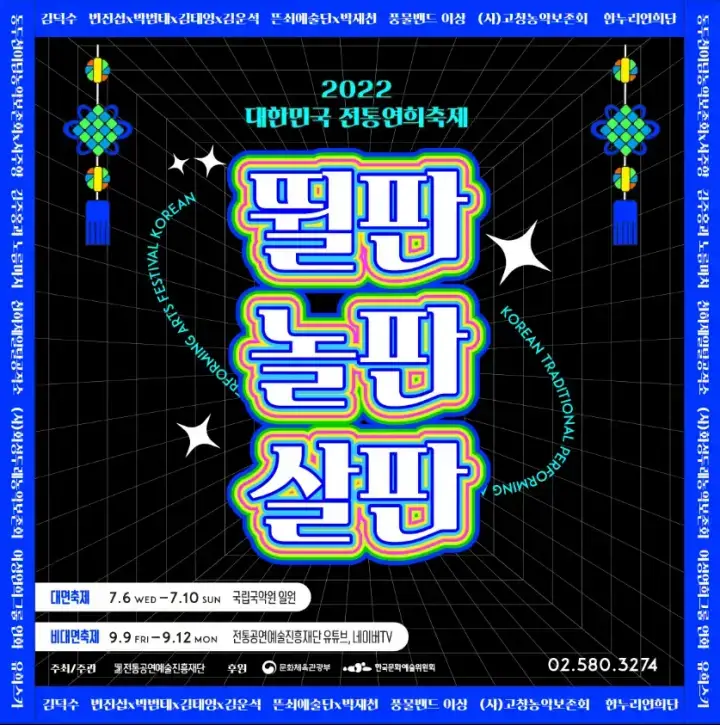 2022-대한민국-전통-연희-축제