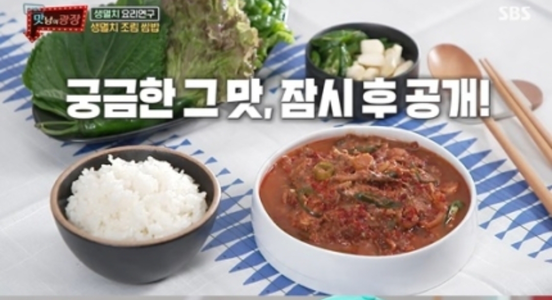 생멸치멜젓조림쌈밥 백종원 레시피 맛남의광장 오나라 스페셜생멸치파스타 바냐카우다레몬루꼴라파스타레시피 생멸치구이만드는법 맛남라이브쇼핑거제생멸치구매주문방법 생멸치멜젓조림쌈밥 백종원 레시피 맛남의광장 오나라 스페셜생멸치파스타 바냐카우다레몬루꼴라파스타레시피 생멸치구이만드는법 맛남라이브쇼핑거제생멸치구매주문방법