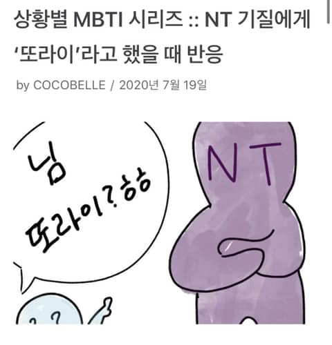 MBTI-NT유형