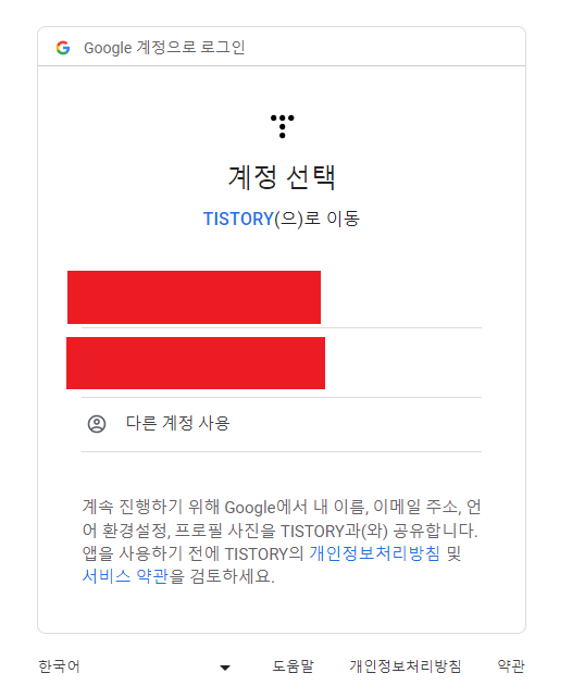 구글 계정 로그인 화면 스크린샷