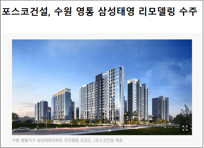  한양, 오산세교 지역주택조합사업 수주 ㅣ포스코건설,영통 삼성태영아파트 리모델링 사업 수주