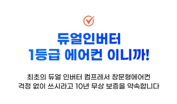 파세코 듀얼 인버터 미니 창문형 에어컨을 사야 하는 이유