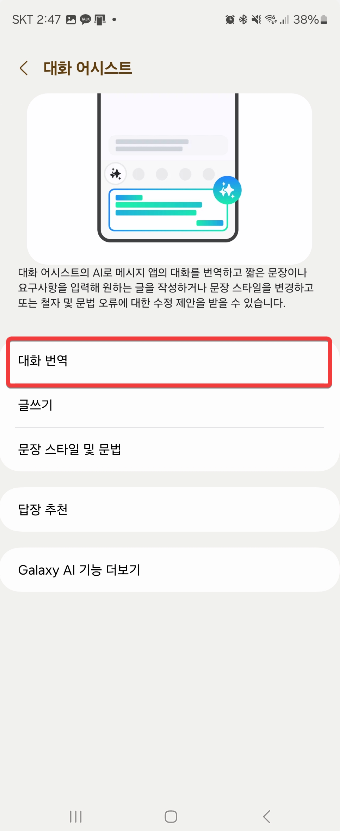갤럭시 스마트폰 카톡&amp;#44; 문자 자동으로 번역하는 방법 캡처4