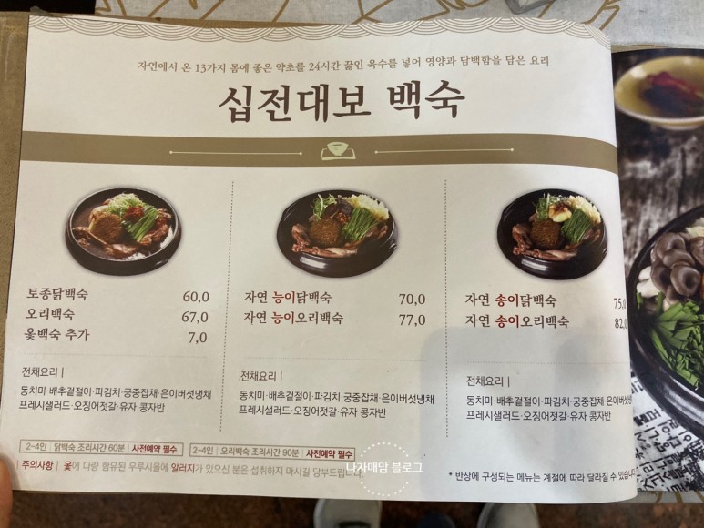 심마니청라 맛집 2