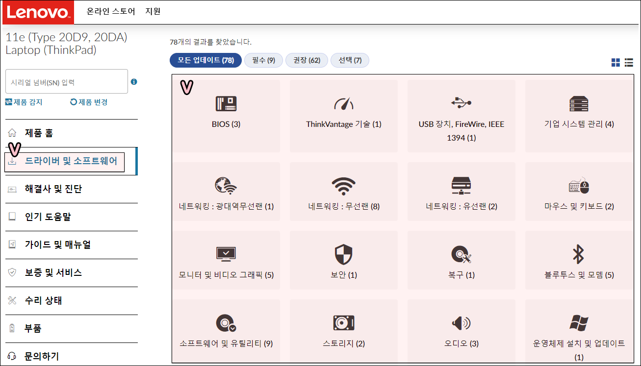 레노버 드라이버 다운로드