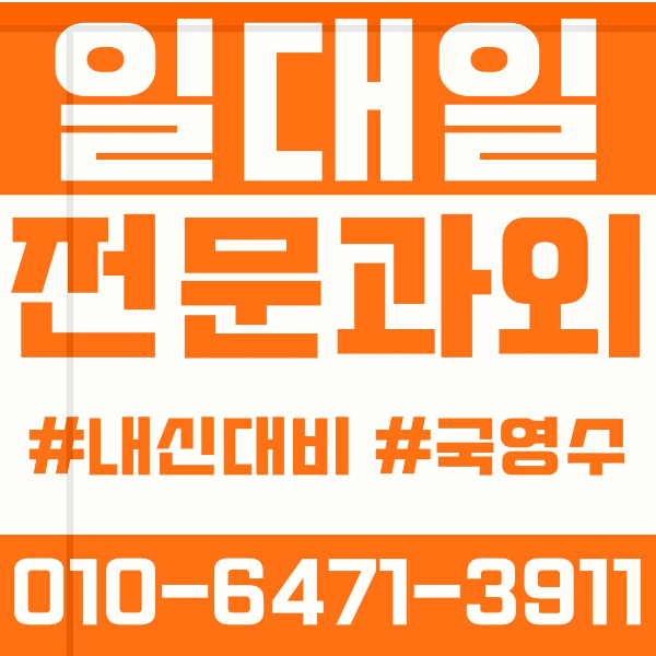 ️광명 철산동과외 영어과외 수학과외 국어과외 국영수과외 기말고사대비 초등과외 안현초 광덕초 철산초 중등과외 철산중 하안북중 광명중 고등과외 광명고 여름방학특강 2학기대비