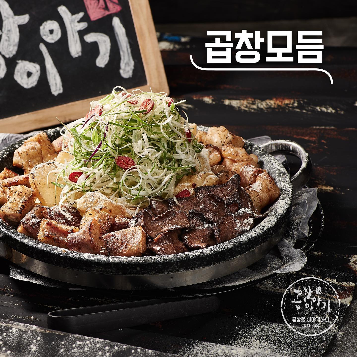 곱창이야기 이미지