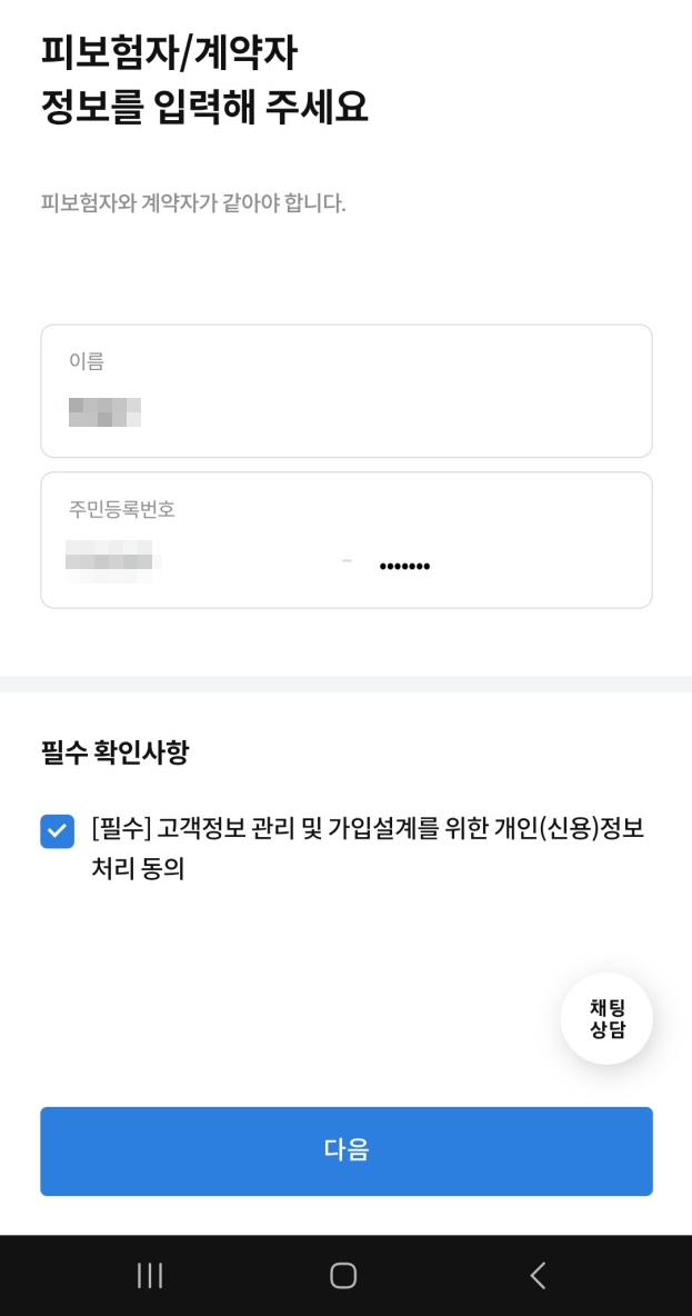 해외 여행자 보험 피보험자 정보