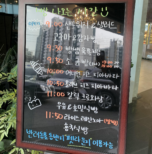 빵쌤고촌점 빵나오는시간 사진