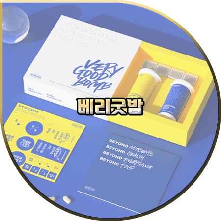  베리굿밤 효과 및 성분/먹는법/가격 등 정리 :: 비욘드푸드 베리굿밤 데이&나잇
