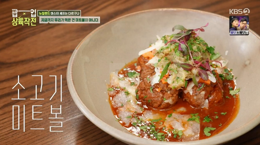 팝업 상륙작전 뉴질랜드 미트볼 맛집 바두★ 어디? 마스터 셰프 소고기, 프레이피시, 사슴고기 8 img