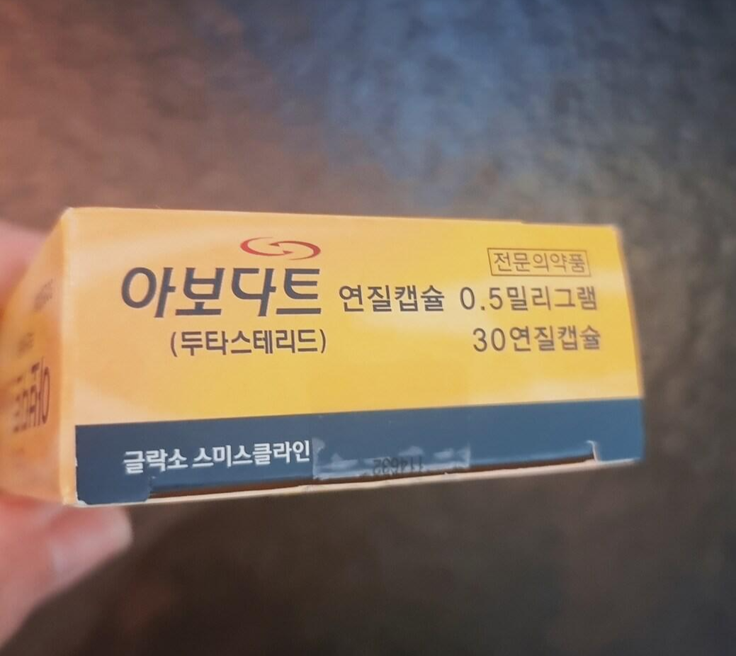  탈모약 아보다트 5년째 복용 후기 (부작용 / 주의사항)