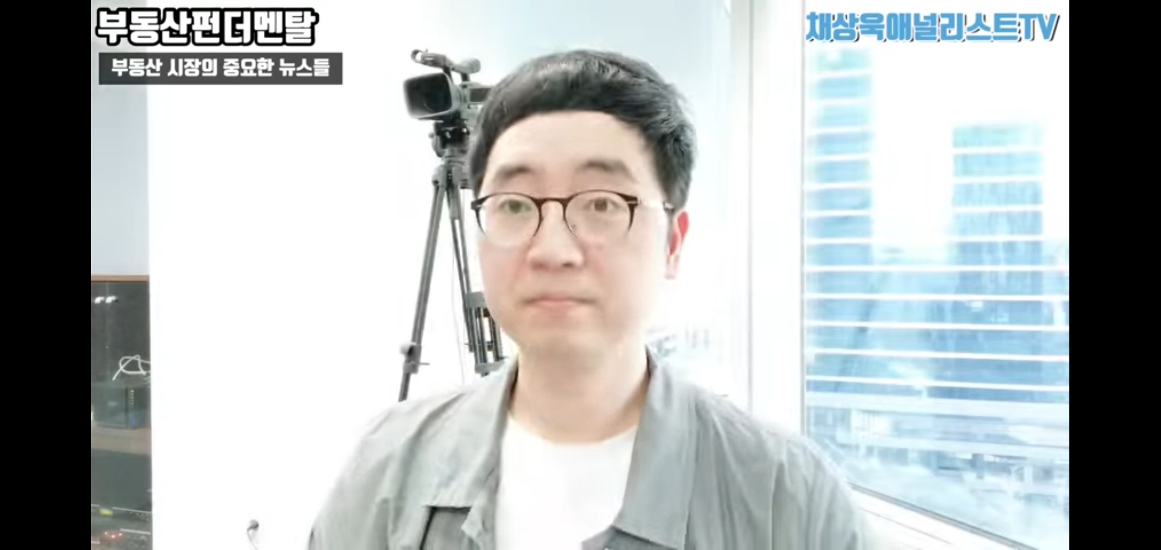  WHO 펜데믹선언 후 부동산 시장 주요뉴스들 (채상욱 애널리스트 TV)