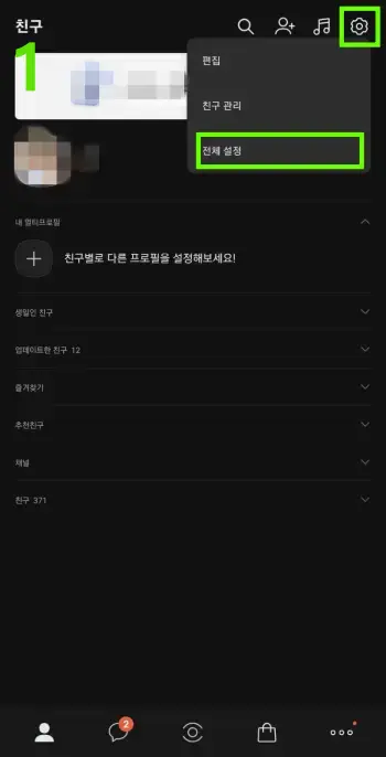  카카오톡 계정 이메일 변경 쉬운 방법