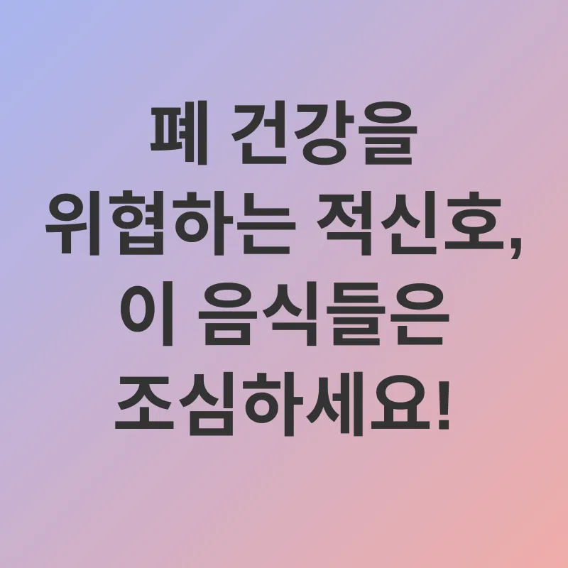 폐 건강_3
