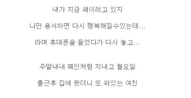 3년 사귄 여자친구의 바람…. 18