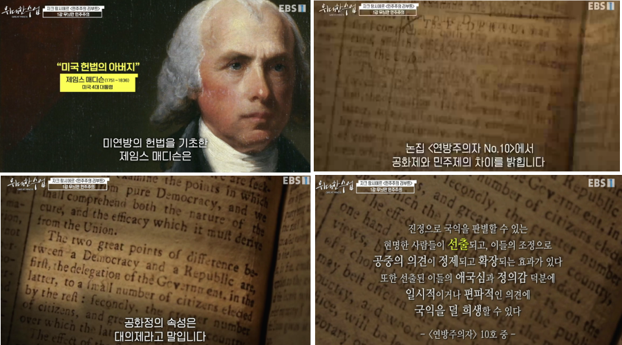 연방주의자 10호 내용