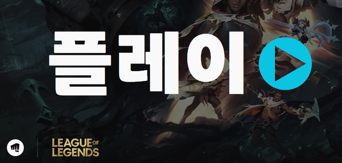 리그오브레전드, 궁극기 주문서 모드 알아보기 리그오브레전드, 궁극기 주문서 모드 알아보기