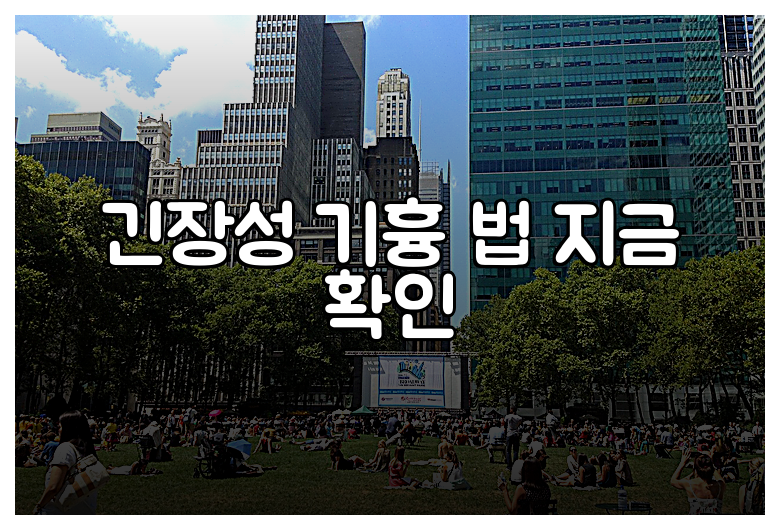 긴장성 기흉 법 지금 확인