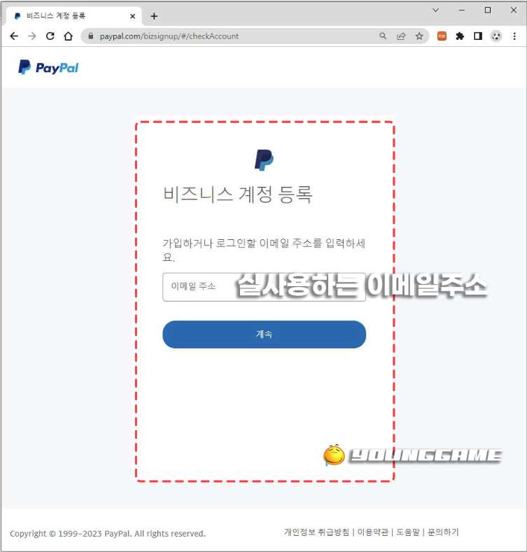 페이팔 가입 방법 이메일주소