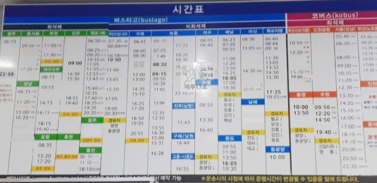 2022 고속버스시간표 확인 방법