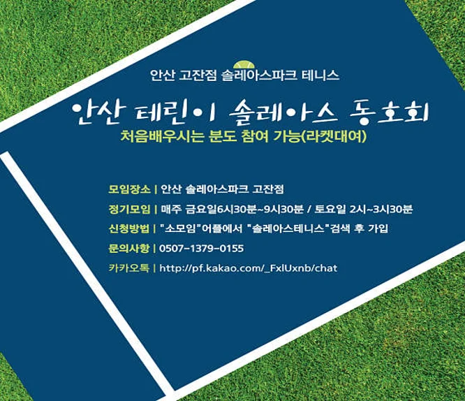 솔레아스파크 안산고잔점