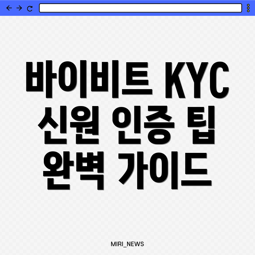 KYC 인증