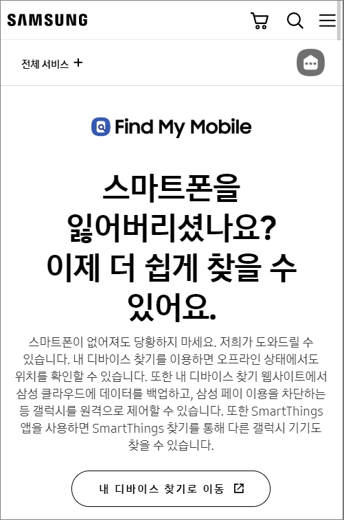 find my mobile 화면
