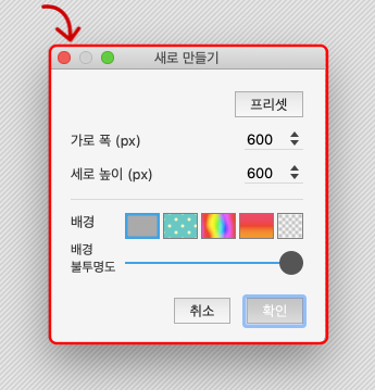 포토스케이프 새로만들기 설정