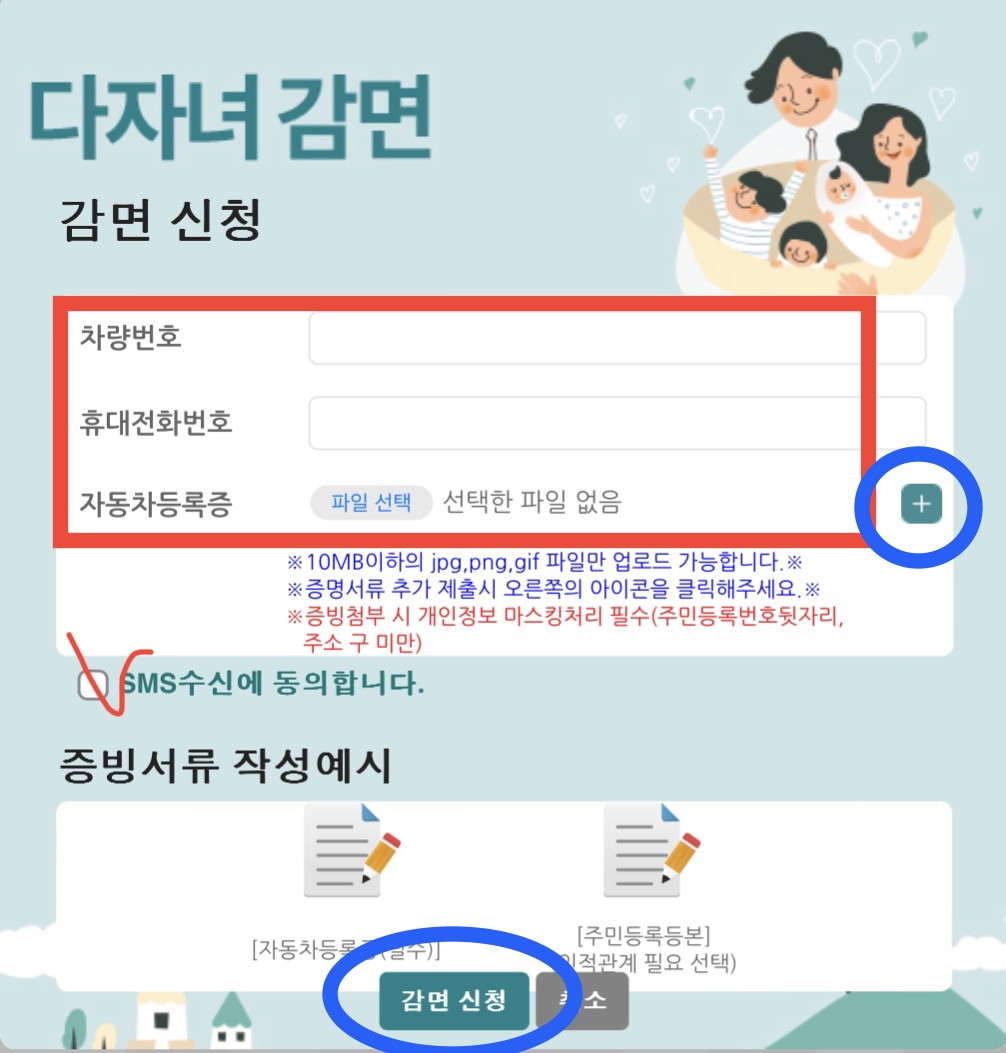 인천공항 주차요금 다자녀감면 신청 화면