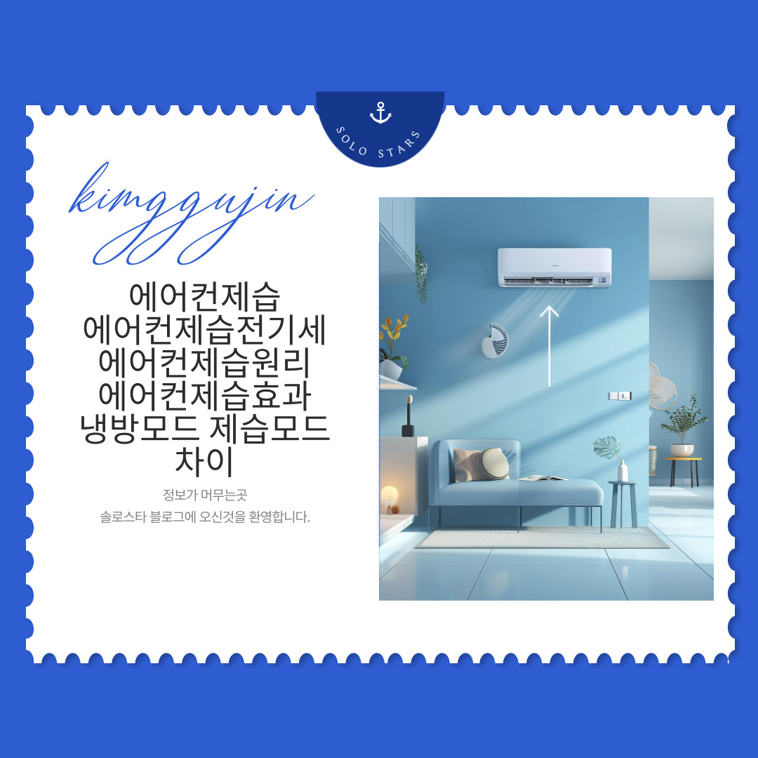 에어컨 제습 관련 사진