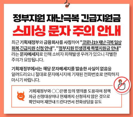  정부지원 재난극복 긴급지원금, 손실보상금, 스미싱(피싱) 구분 방법