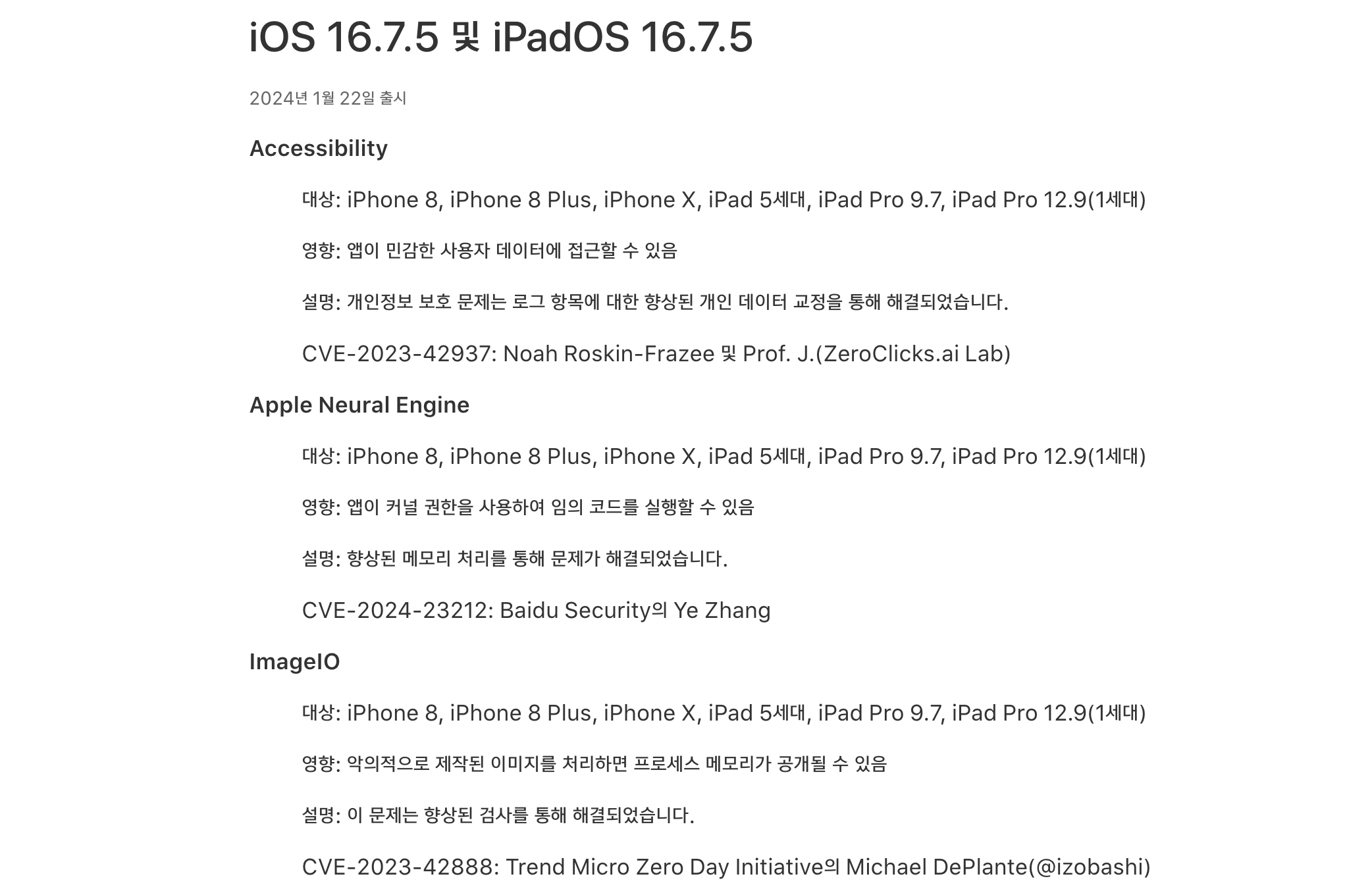 iOS 16.7.5 보안 업데이트