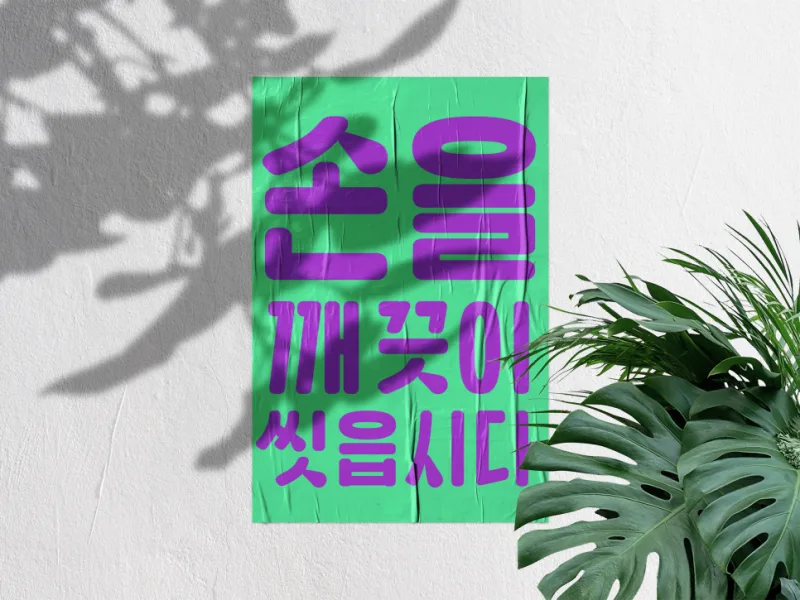 폰트예시