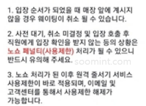테이블링 원격 줄서기 앱 예약, 사용 방법