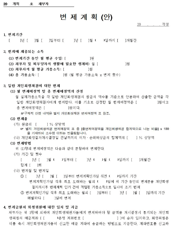 개인회생변제율의 변제기간을 명확히 파악하고 있지 않으면 2
