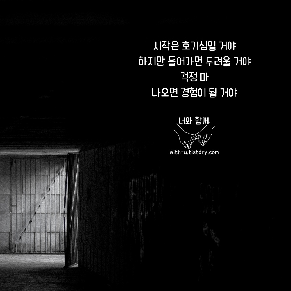  터널 명언 : 짧고 좋은 글귀 : 짧은 명언