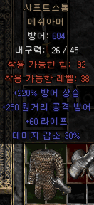  디아2 메쉬아머(디아블로2 샤프트스톱 메쉬아머)