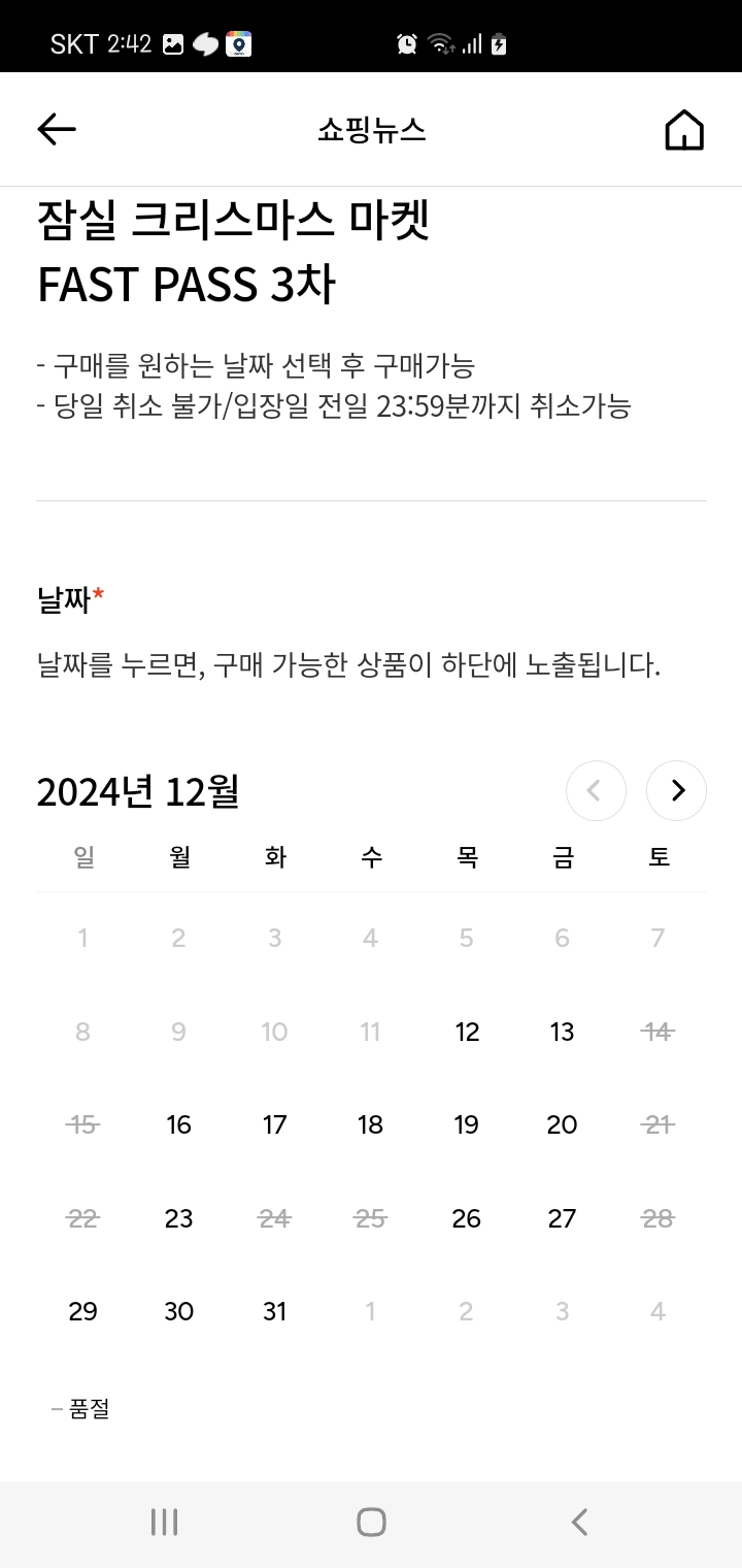 잠실 롯데월드몰 크리스마스마켓 예약