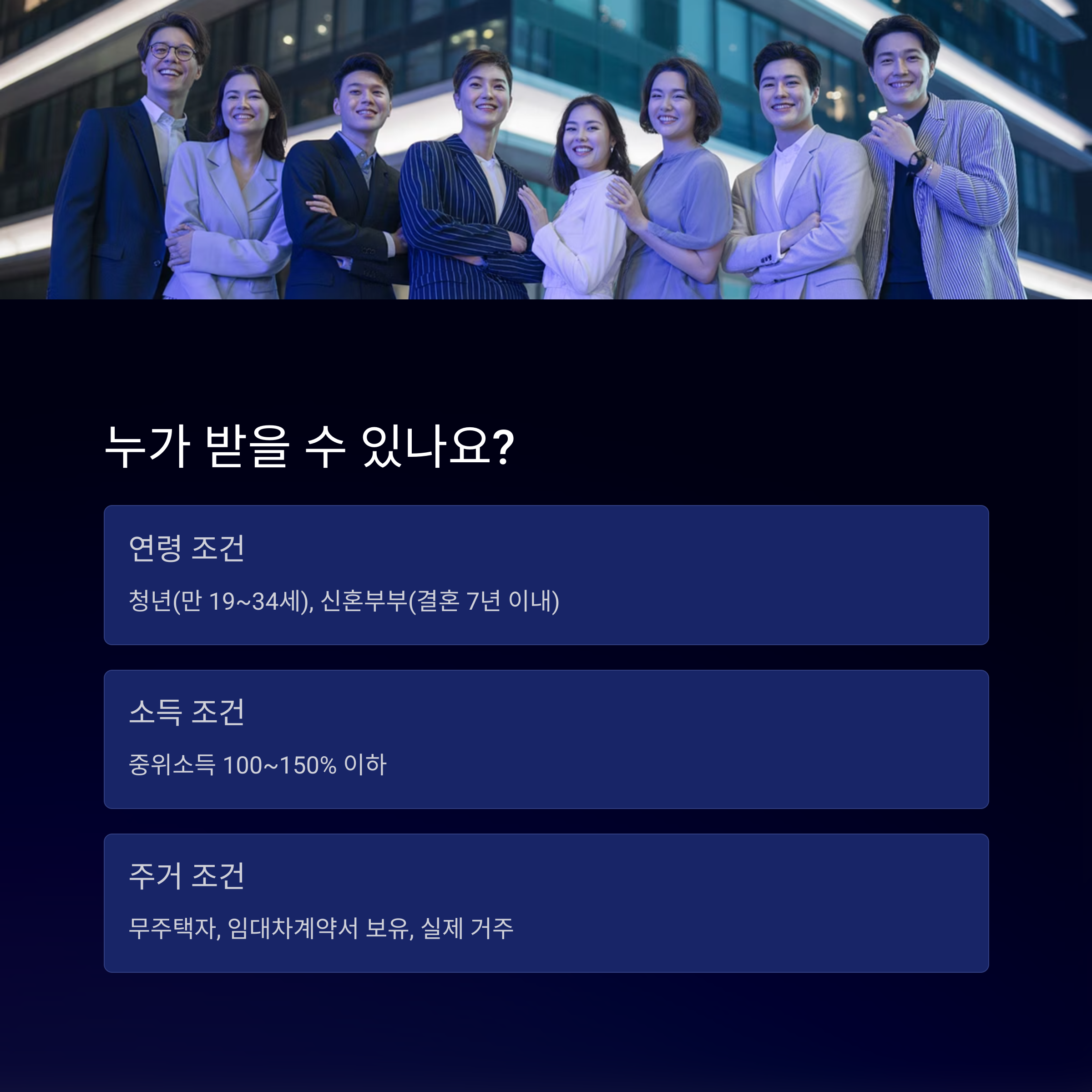 신청 자격 및 조건