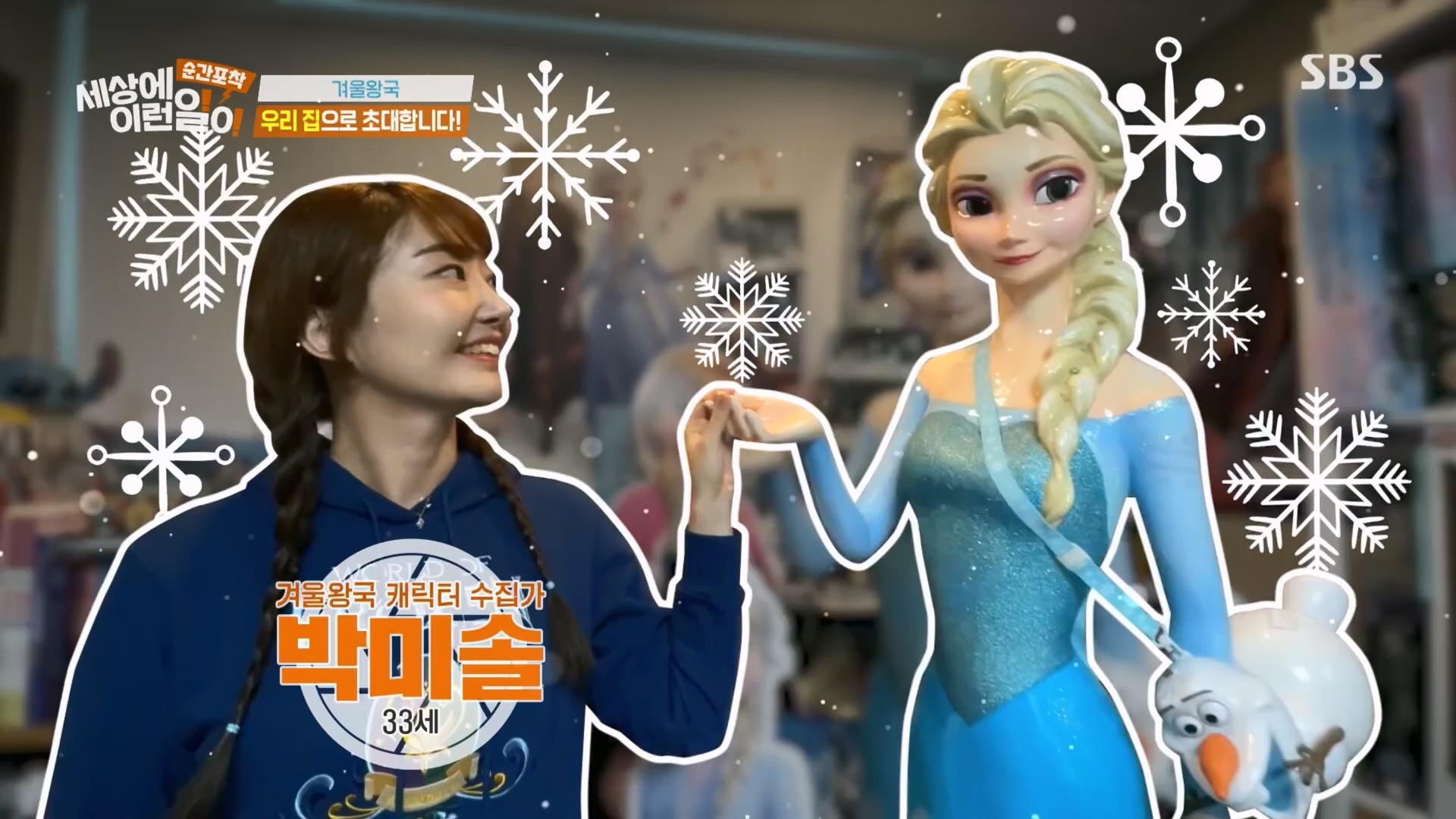 순간포착 세상에 이런일이.E1260.240113p.H264-F1RST.mp4_20240114_200332.377.jpg