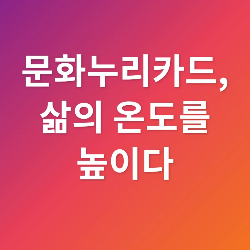문화누리카드_1