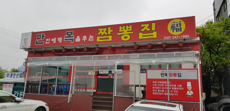 짬뽕집 이미지