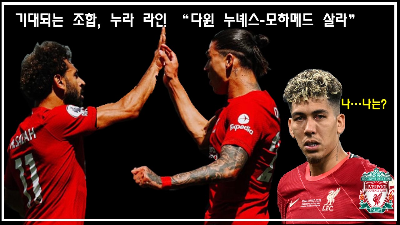  PREVIEW 잉글랜드 프리미어리그 2라운드 리버풀 vs 크리스탈 팰리스