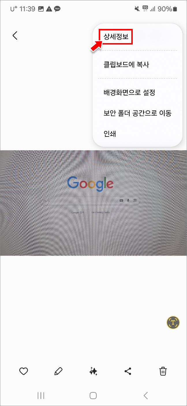 점 세개 아이콘에서 상세 정보 클릭