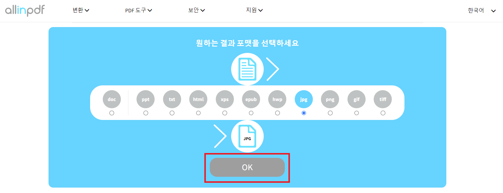 pdf파일 jpg로 변환 사이트